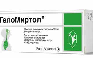 «Геломиртол»: отзывы о препарате для ингаляции изнутри