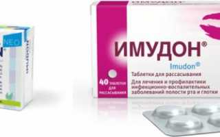 Имудон – инструкция, цена, аналоги и отзывы о применении