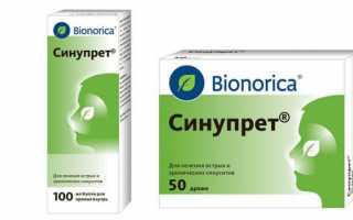 Синупрет для ингаляций в небулайзере для детей и взрослых