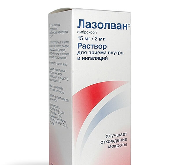 Лазолван инструкция для ингаляции