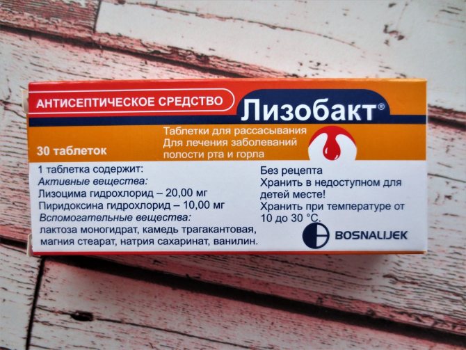 Лизобакт - инструкция по применению